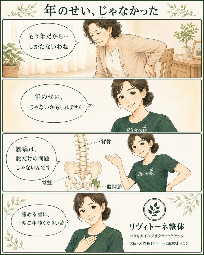 長年の腰痛を、もう高齢だからと諦めていませんか?