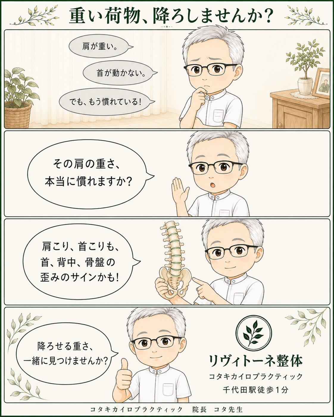 肩こり・首こりは首・背中・骨盤の歪みのサインかも|コタ先生4コマ漫画