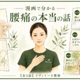 漫画でわかる-腰痛の本当の話　AIリビ編