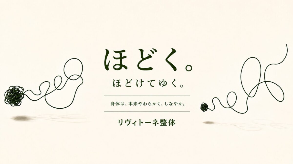 ほどく、ほどけてゆく