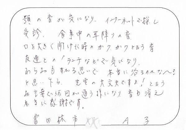 顎関節の口コミ