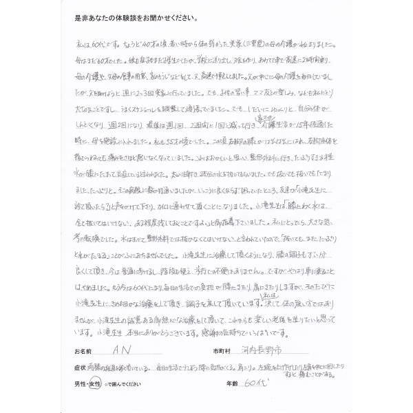 右膝痛みの口コミ