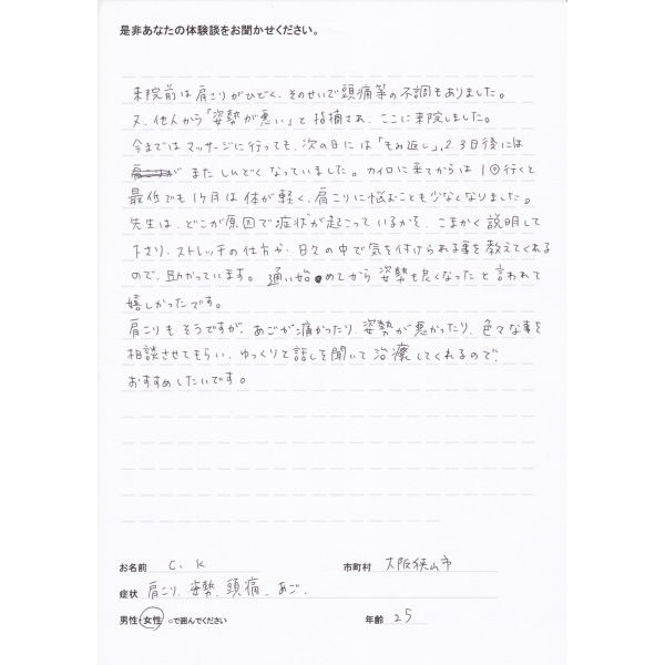 肩こり・頭痛の口コミ