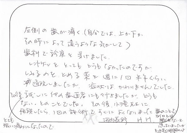 歯の痛みの口コミ