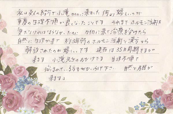 生理不順の口コミ