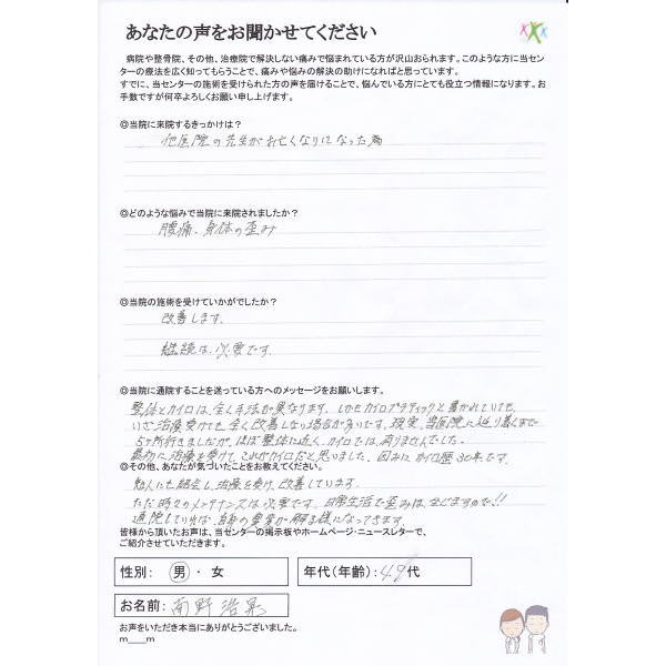 腰痛・身体の歪み口コミ